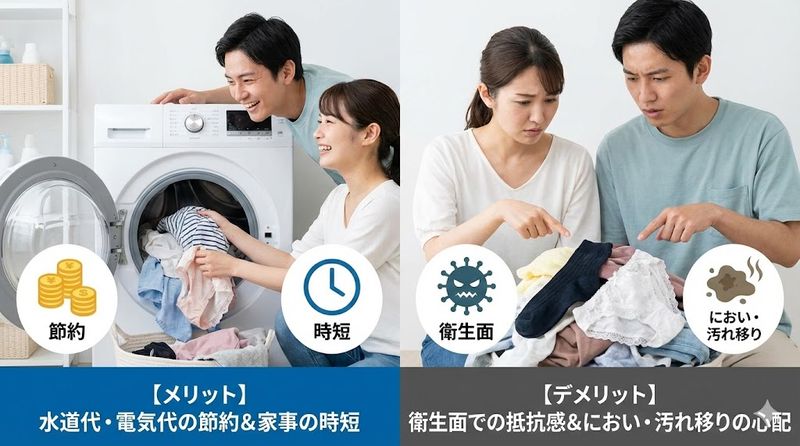 2.パンツの洗濯を一緒にするメリットとデメリット