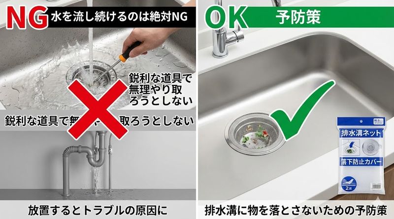 4.やってはいけないNG行動と予防策