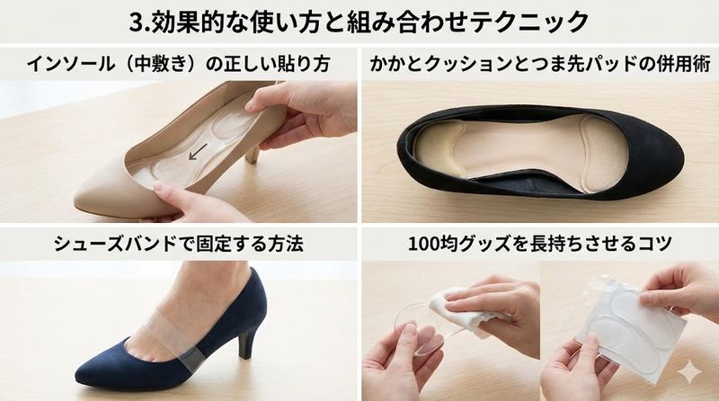 3.効果的な使い方と組み合わせテクニック