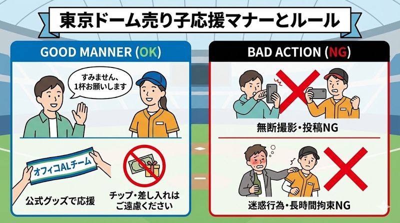 4.売り子を応援する際のマナーとルール