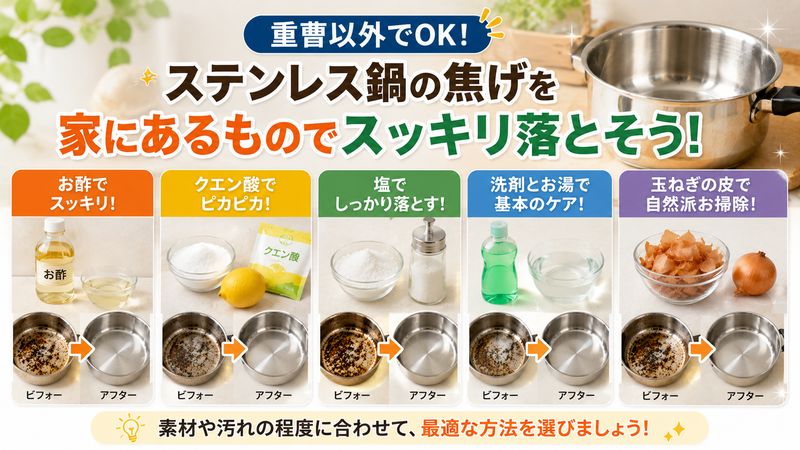 2.重曹以外でステンレス鍋の焦げ落としをする方法