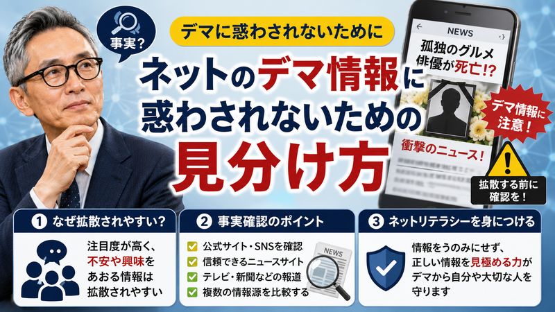 4.ネットのデマ情報に惑わされないための見分け方