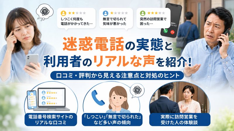 2.進和ホームメンテナンスの迷惑電話に関する口コミ・評判まとめ