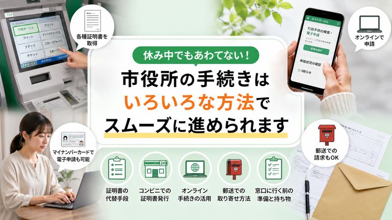 2.ゴールデンウィーク中に必要な手続きはどう進める？休み中の対応方法