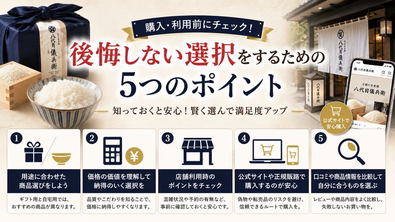 4.八代目儀兵衛を購入・利用する前に知っておきたいこと
