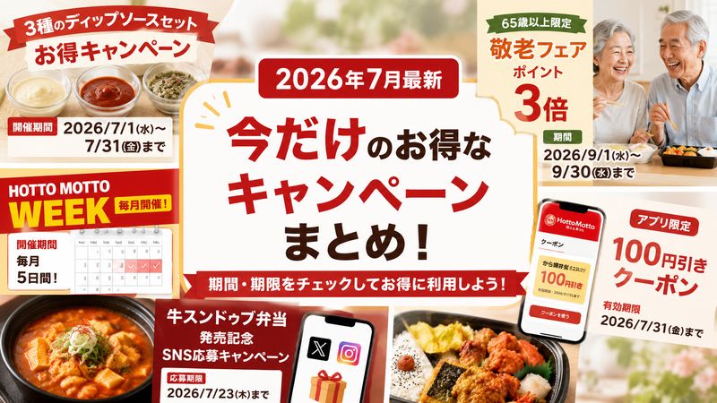 2.【2026年7月最新】現在開催中の主なキャンペーンはいつまで?