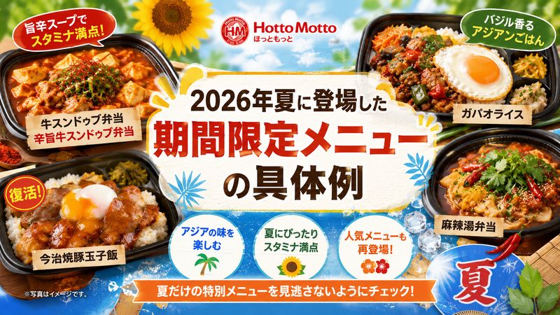 4.2026年夏に登場した期間限定メニューの具体例