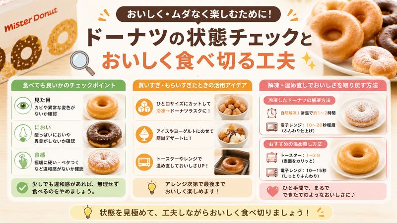 4.賞味期限切れの見分け方と美味しく食べ切る工夫
