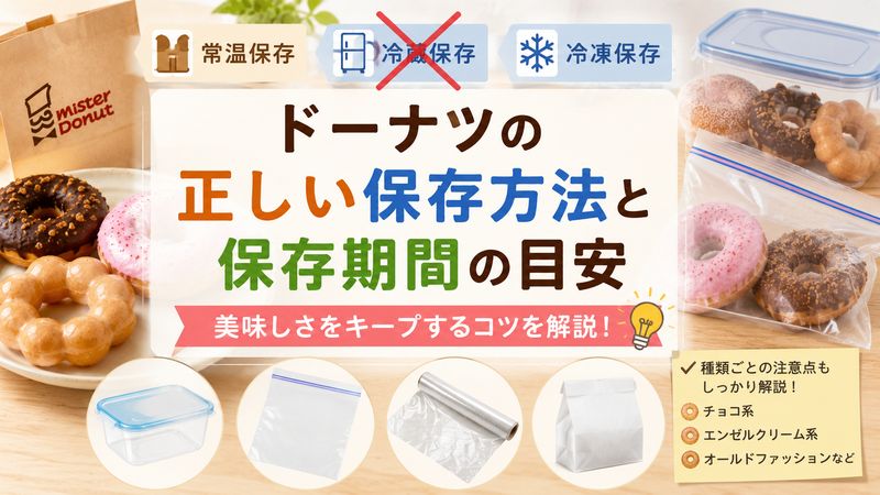 2.常温・冷蔵・冷凍での保存方法と保存期間