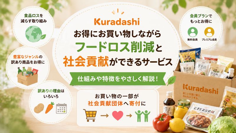 1.クラダシとは？基本情報とサービスの仕組み