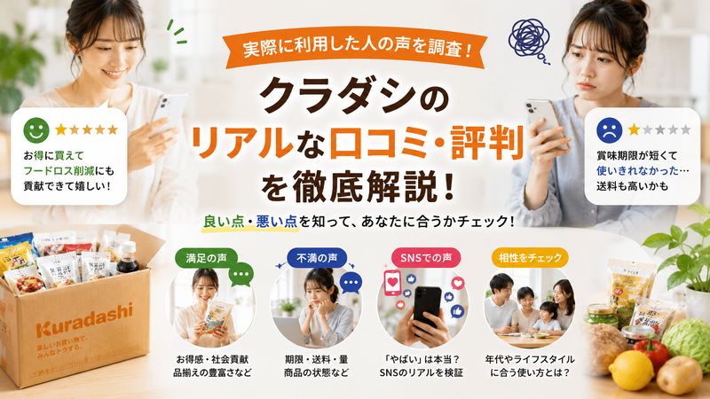 3.実際の口コミ・評判からわかるリアルな評価