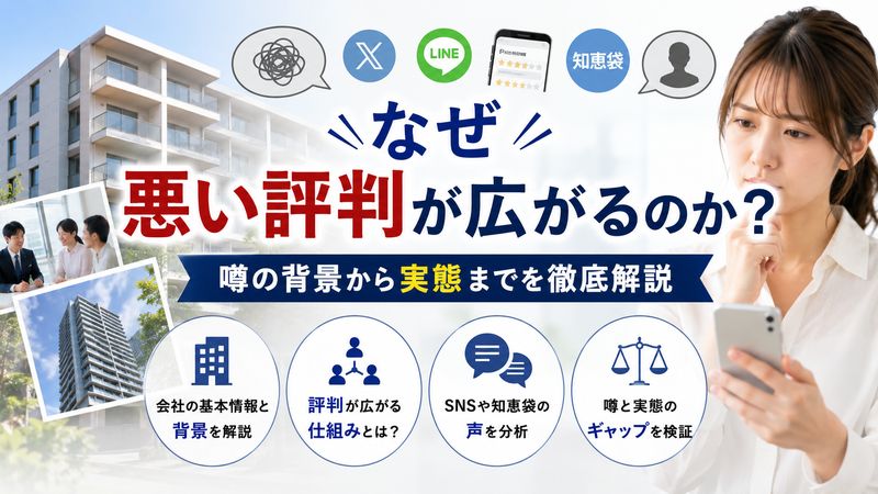 1.「アエラスグループ やばい」と検索される理由とは