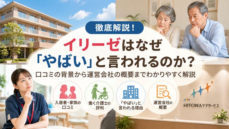 1.イリーゼが「やばい」と言われる理由とは