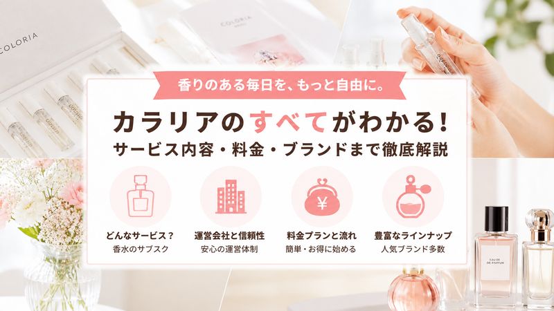 1.カラリア(COLORIA)とは?基本情報とサービス概要