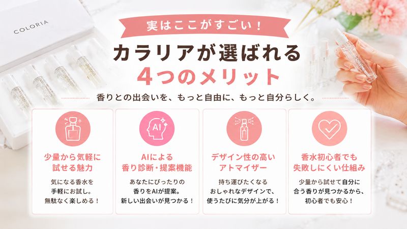 3.実は評価されている!カラリアの良い口コミ・メリット