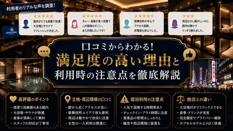 4.歌舞伎町店・上野店の口コミと利用時の注意点