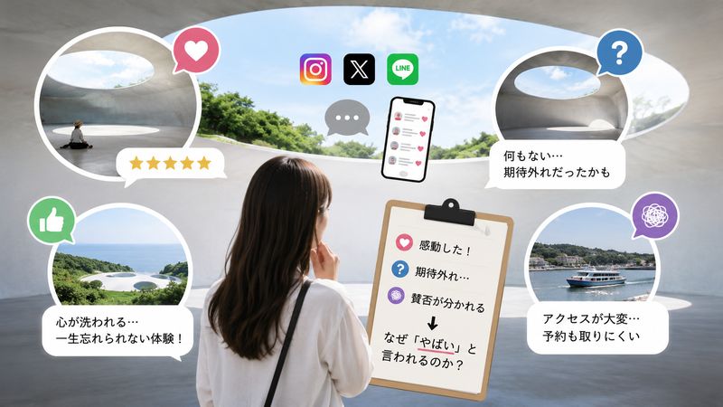1.豊島美術館が「やばい」と言われる理由