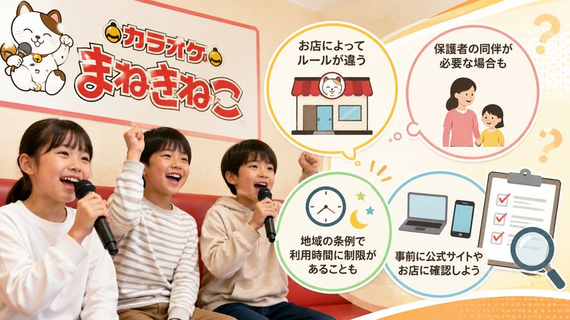 1.まねきねこは小学生だけでも利用できる?