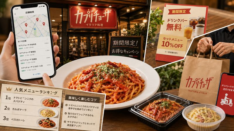 4.カプリチョーザを今のうちに楽しむ方法